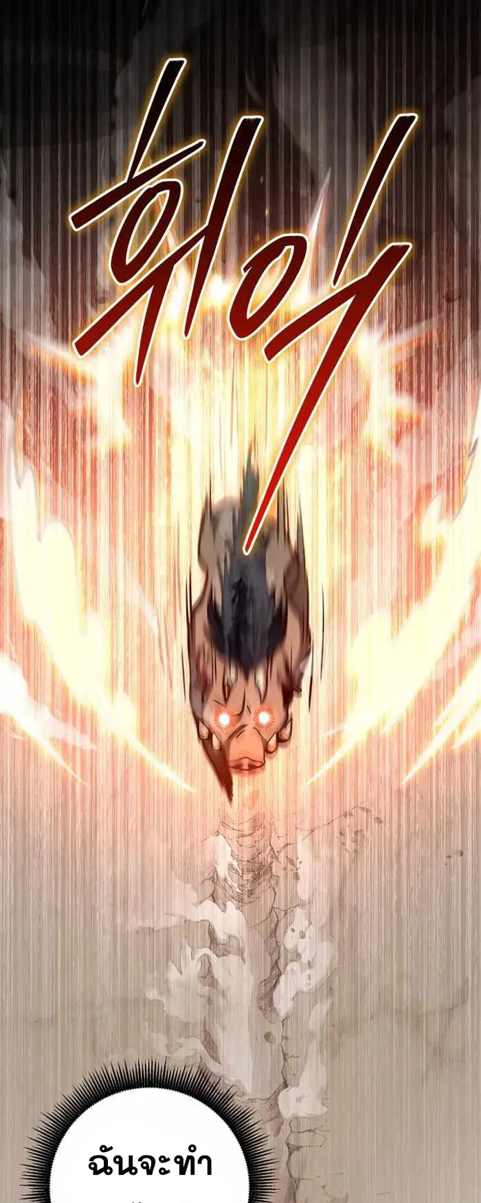 Legendary Blacksmith’s Vengeance ตอนที่ 2 หน้า 109