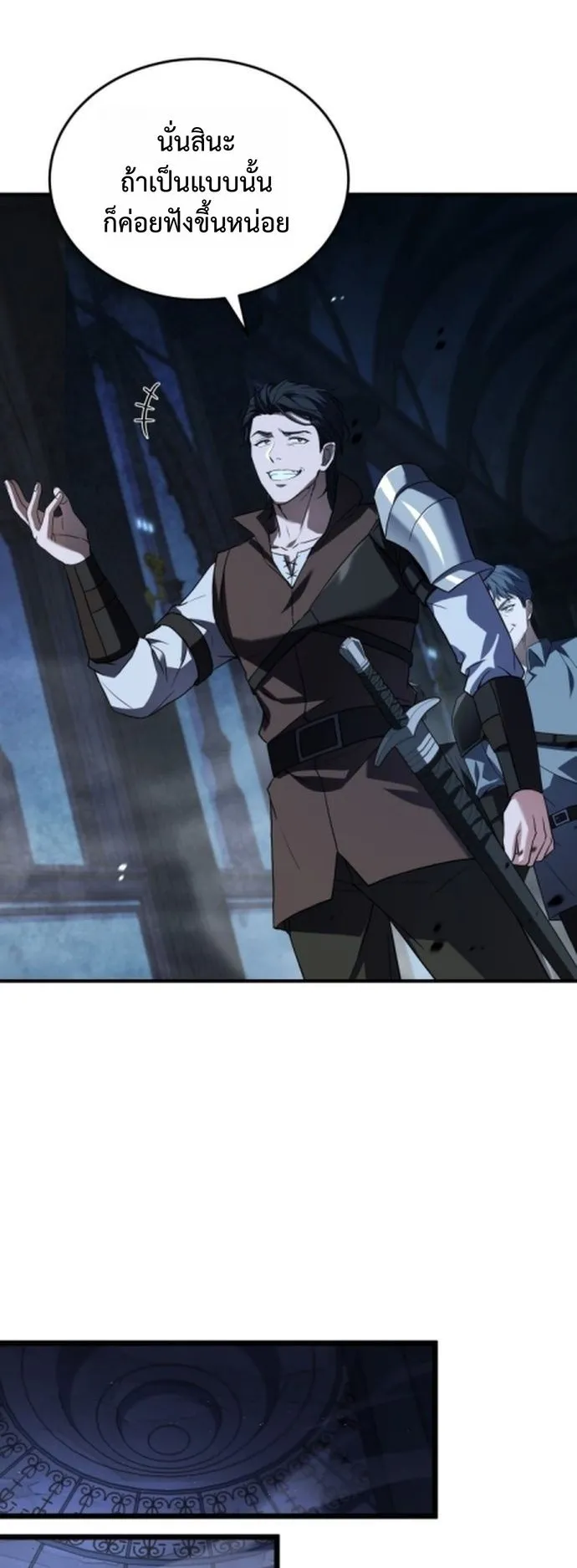 The Swordmaster Who Travels Through Time ตอนที่ 1 หน้า 6