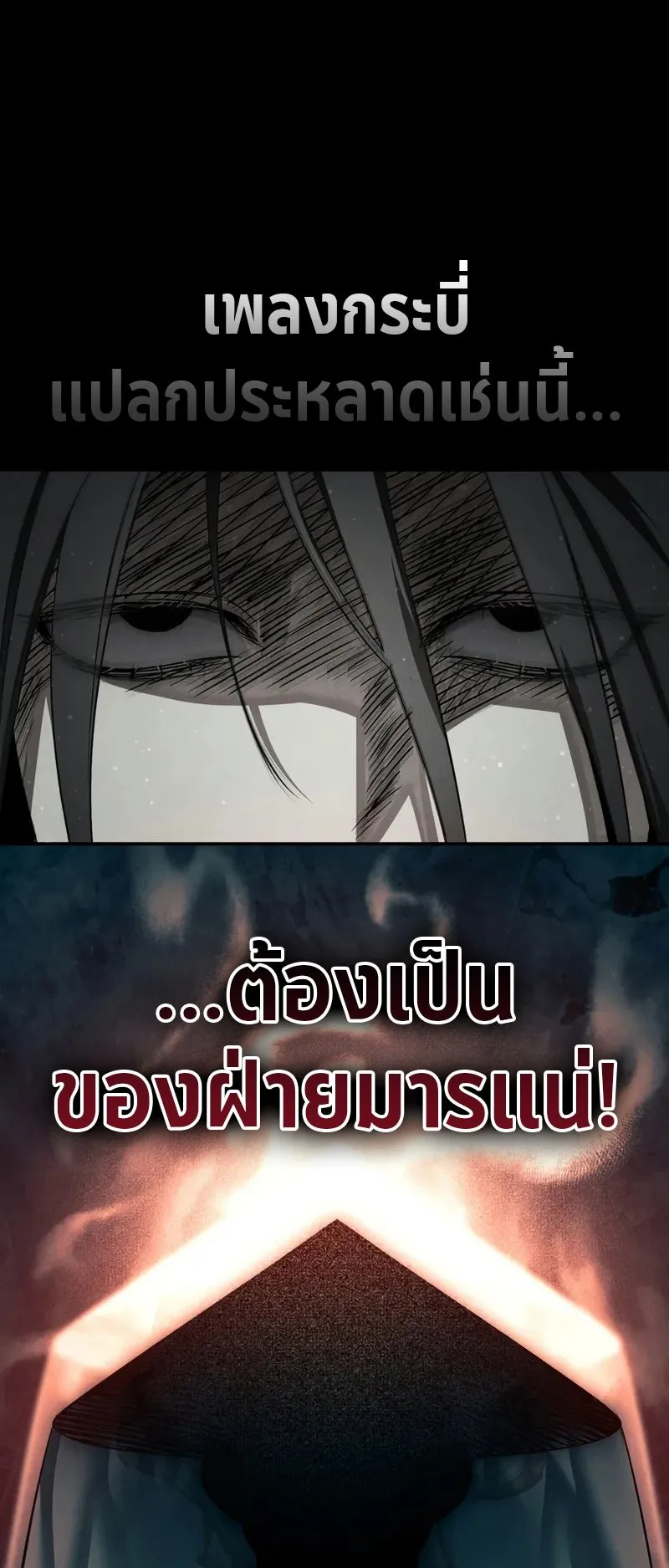 The Divine Demon’s Grand Ascension ตอนที่ 1 หน้า 103