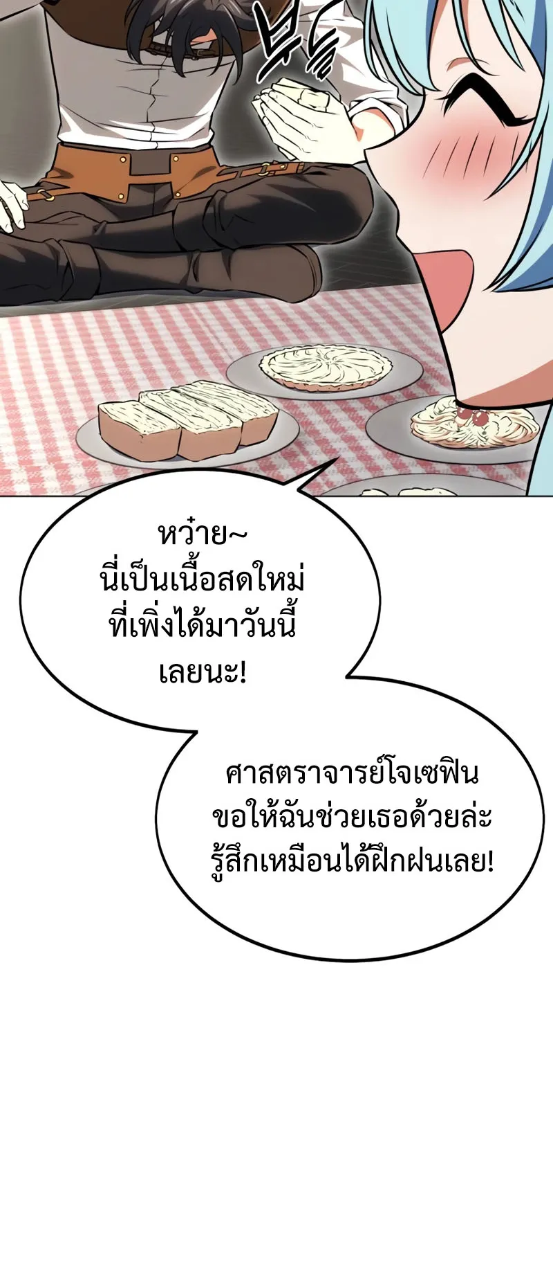 I Killed an Academy Player ตอนที่ 16 หน้า 69