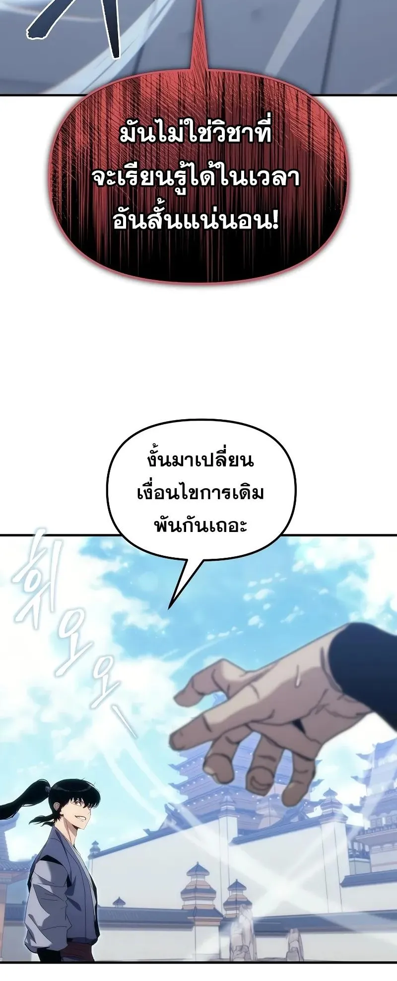 Legend of the Reincarnated Demon God ตอนที่ 4 หน้า 66