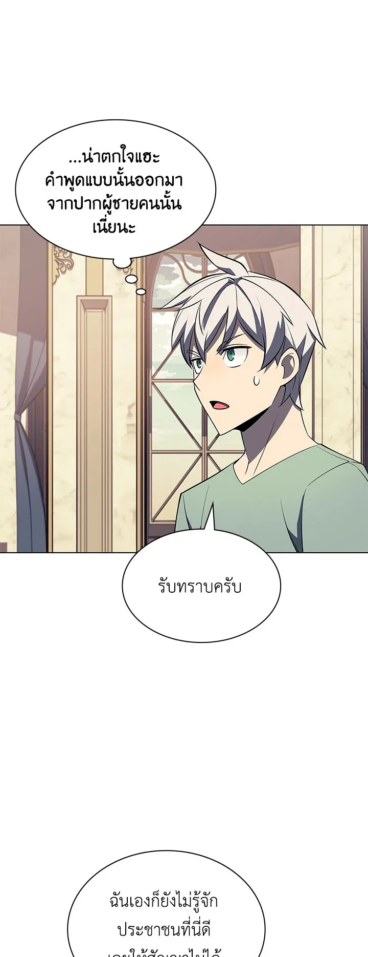Overgeared ตอนที่ 115 หน้า 32