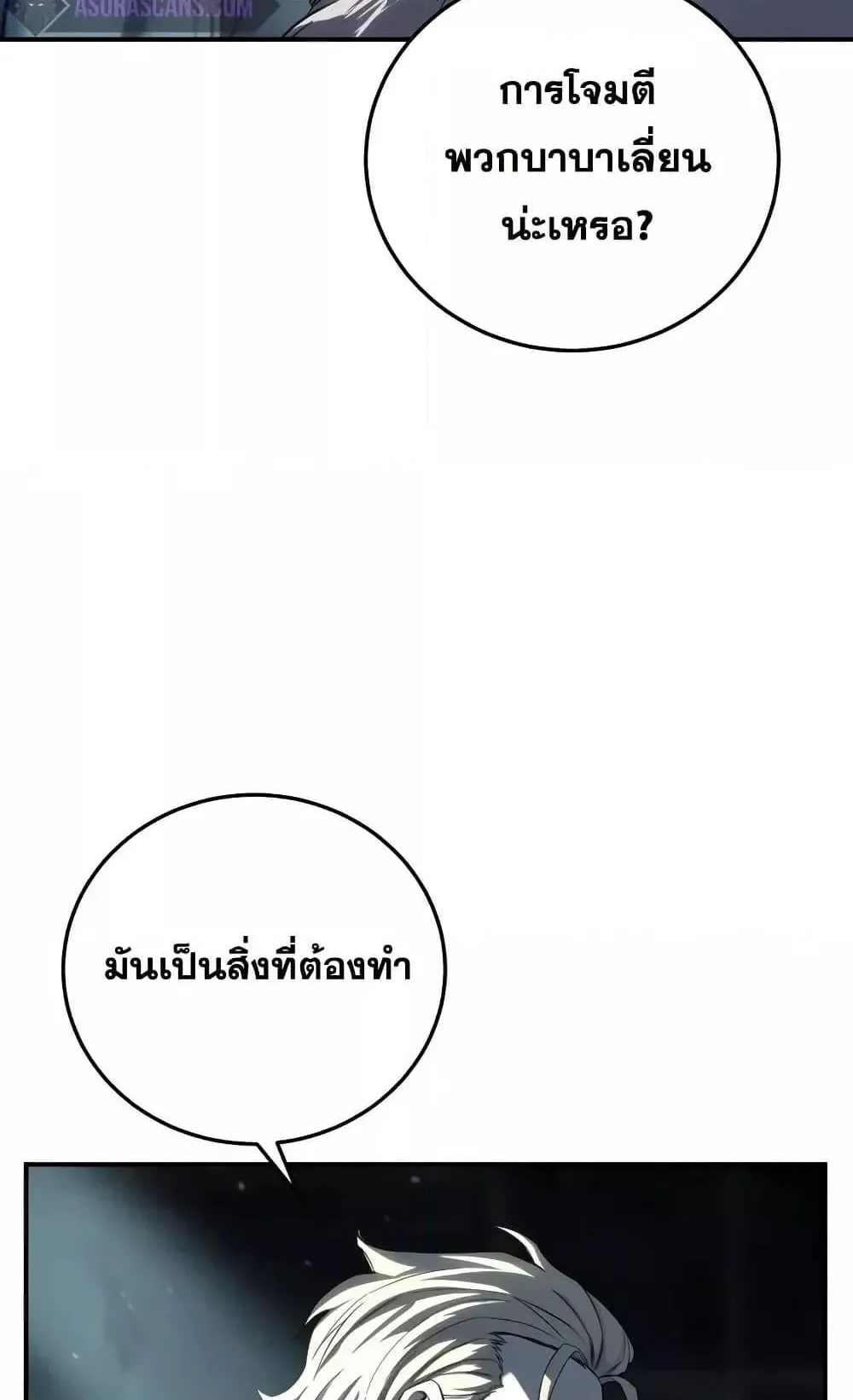 Star-Embracing Swordmaster ตอนที่ 69 หน้า 78