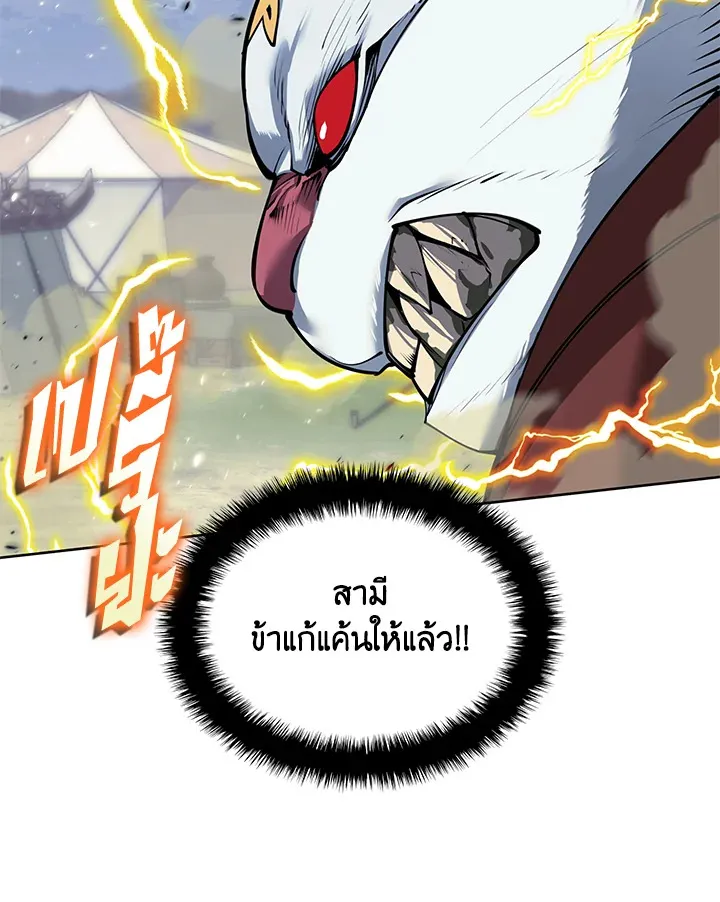 Overgeared ตอนที่ 256 หน้า 115