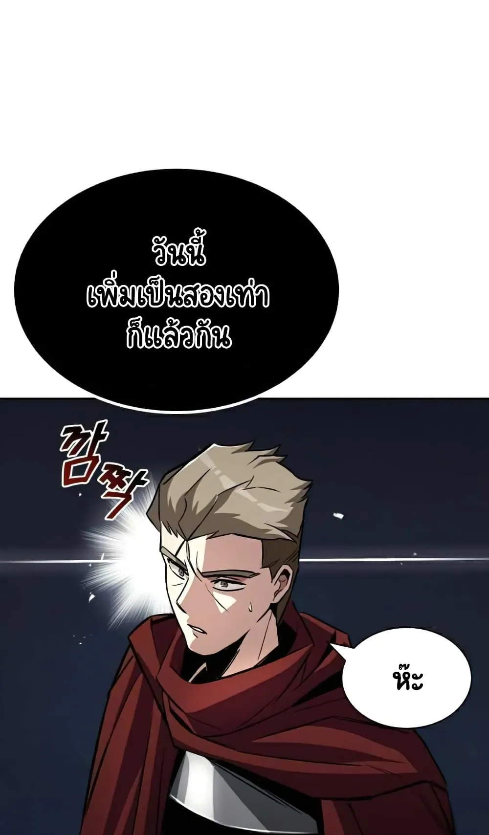 The Lazy Lord Masters the Sword ตอนที่ 37 หน้า 15