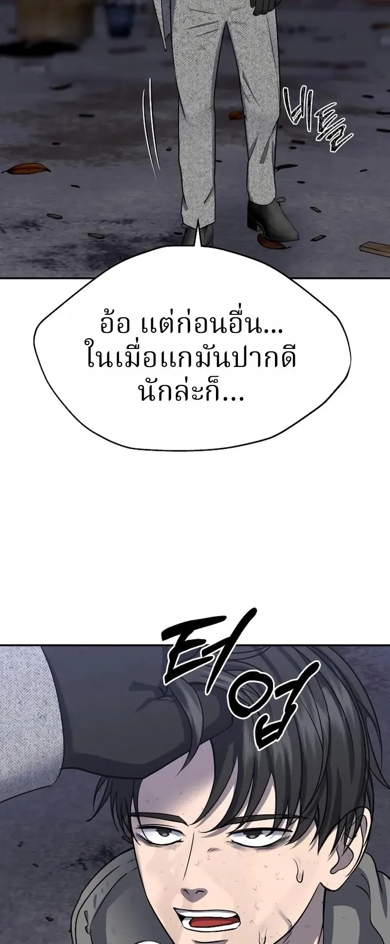 Why You Shouldn’t Enter a Haunted House ตอนที่ 21 หน้า 74