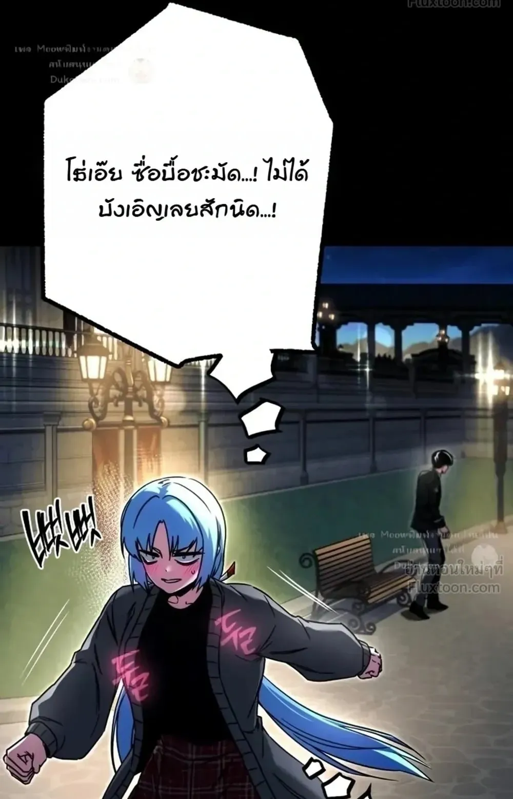 I Took Over The Academy With a Single Sashimi Knife ตอนที่ 94 หน้า 103