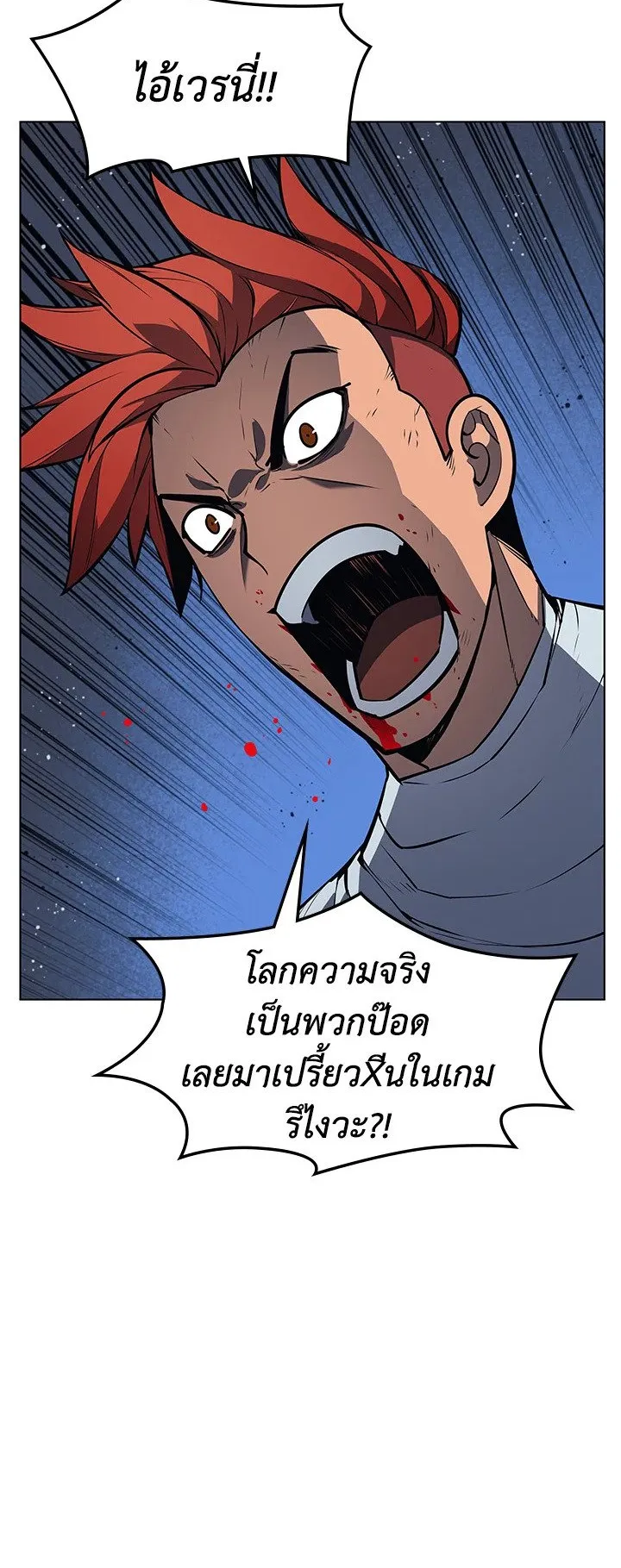 Overgeared ตอนที่ 43 หน้า 48