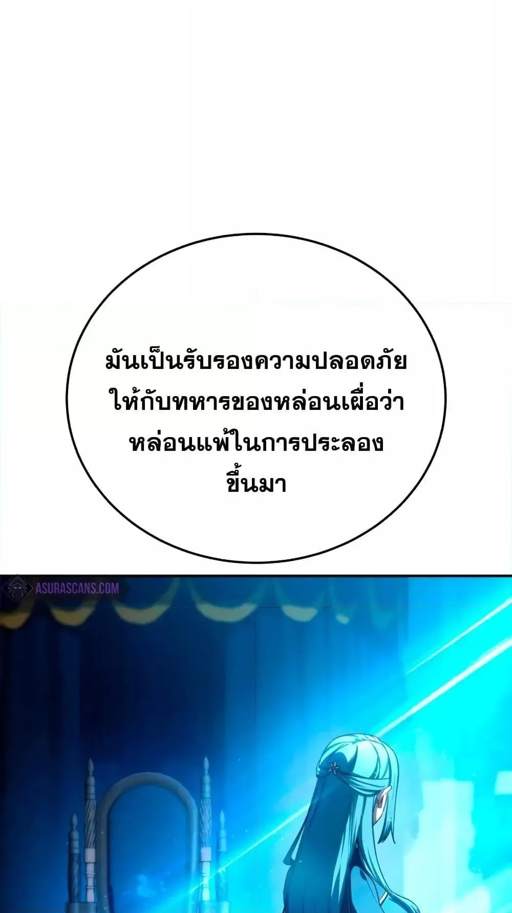 Star-Embracing Swordmaster ตอนที่ 25 หน้า 23