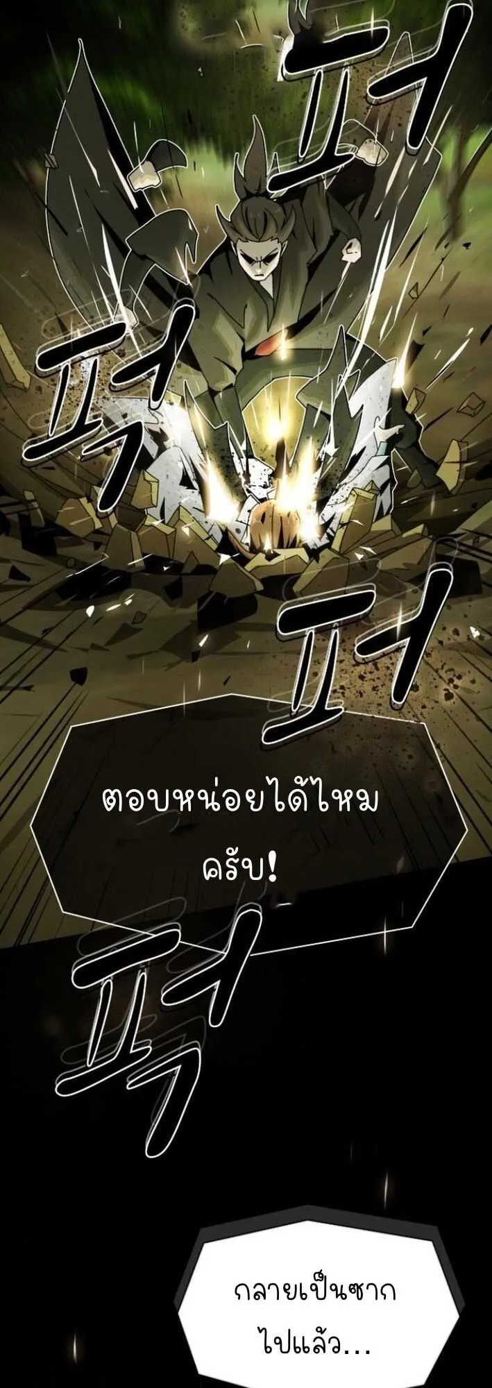 The Genius Who Sees Through the World ตอนที่ 25 หน้า 55