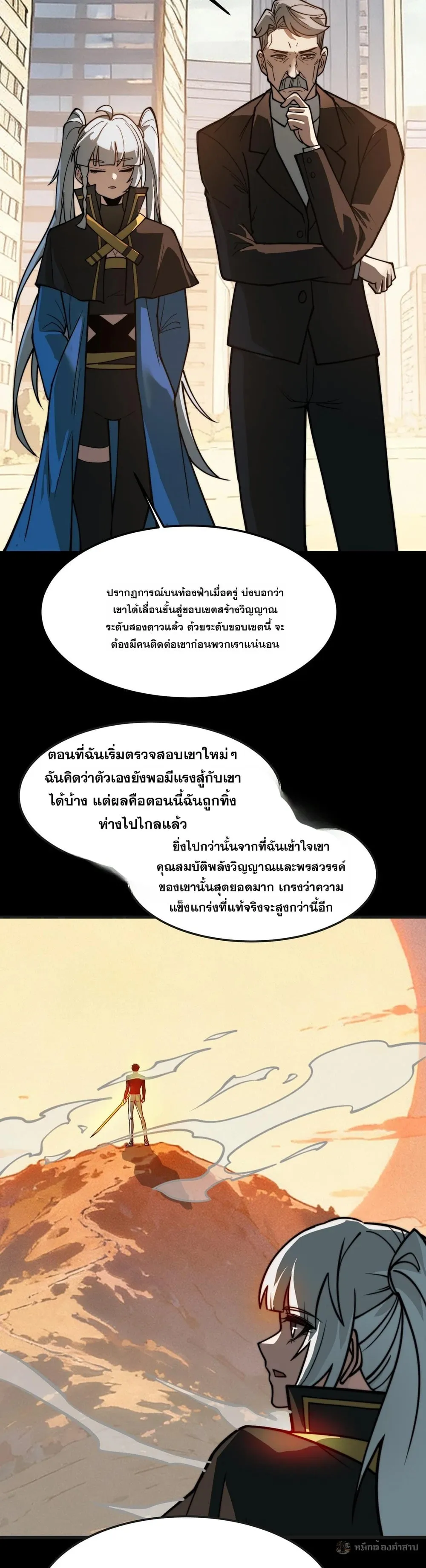 After breaking up with the school beauty, I became a martial arts master ตอนที่ 37 หน้า 16