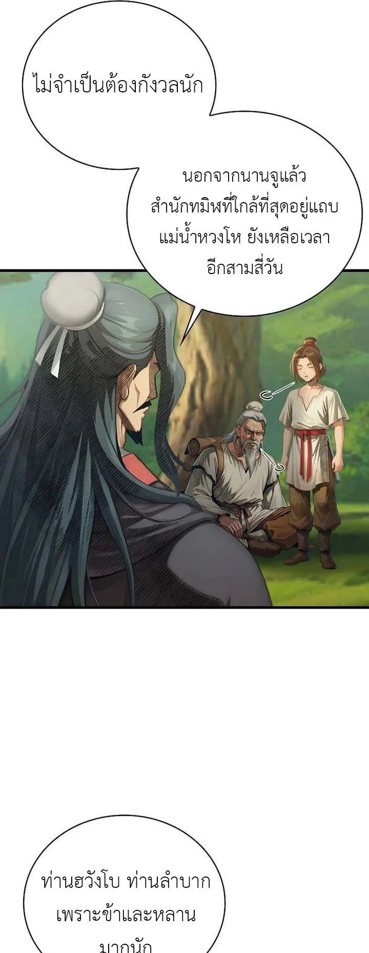 The Divine Sword of the Demonic Path ตอนที่ 13 หน้า 50
