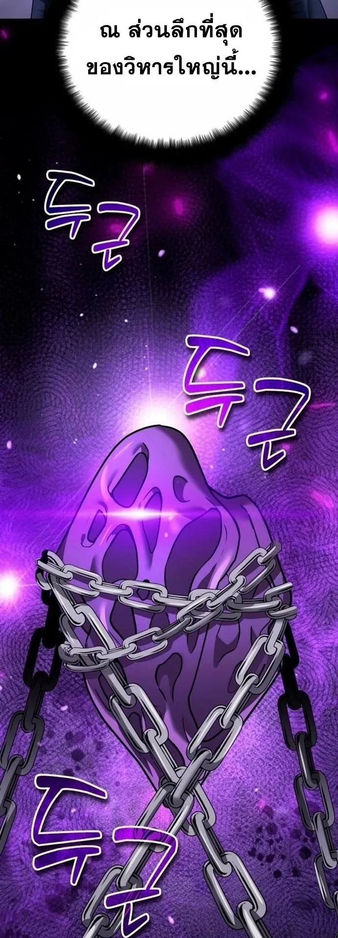 Sovereign of the Infinite Clones ตอนที่ 23 หน้า 68