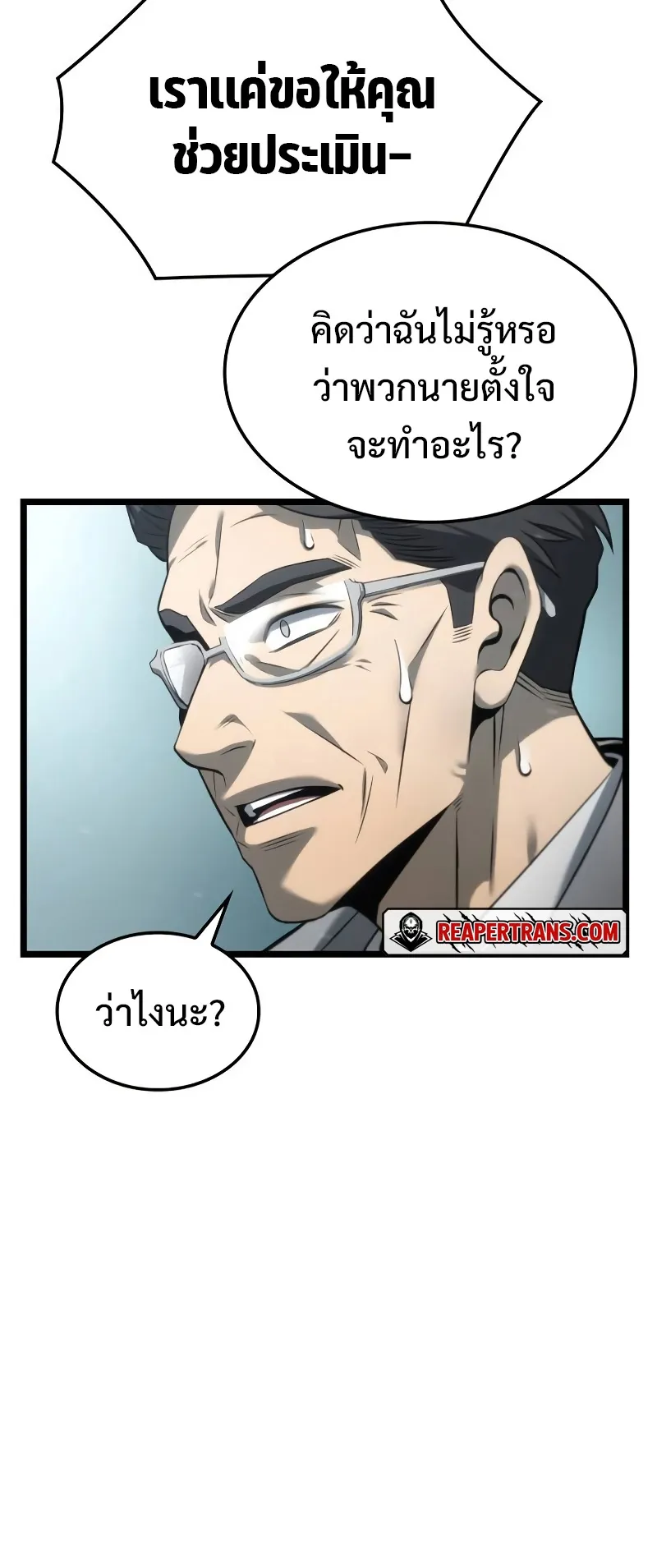 Insanely-Talented Player ตอนที่ 8 หน้า 36
