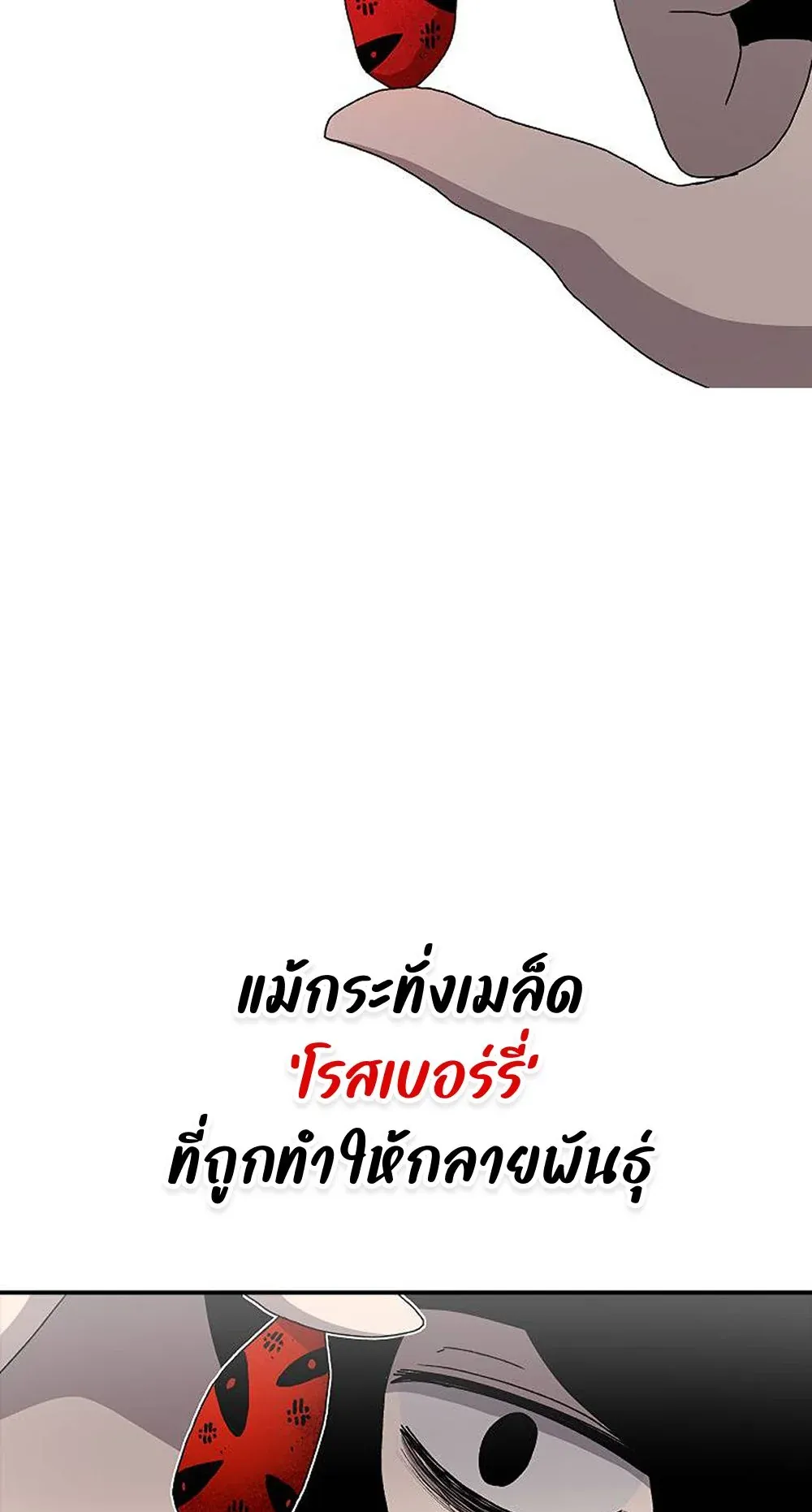 The House Without Time ตอนที่ 21 หน้า 21