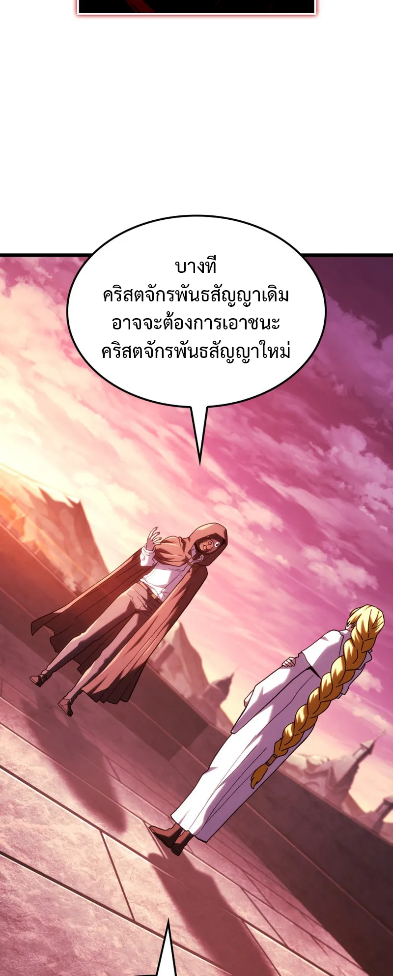 Revenge of the Iron-Blooded Sword Hound ตอนที่ 130 หน้า 51
