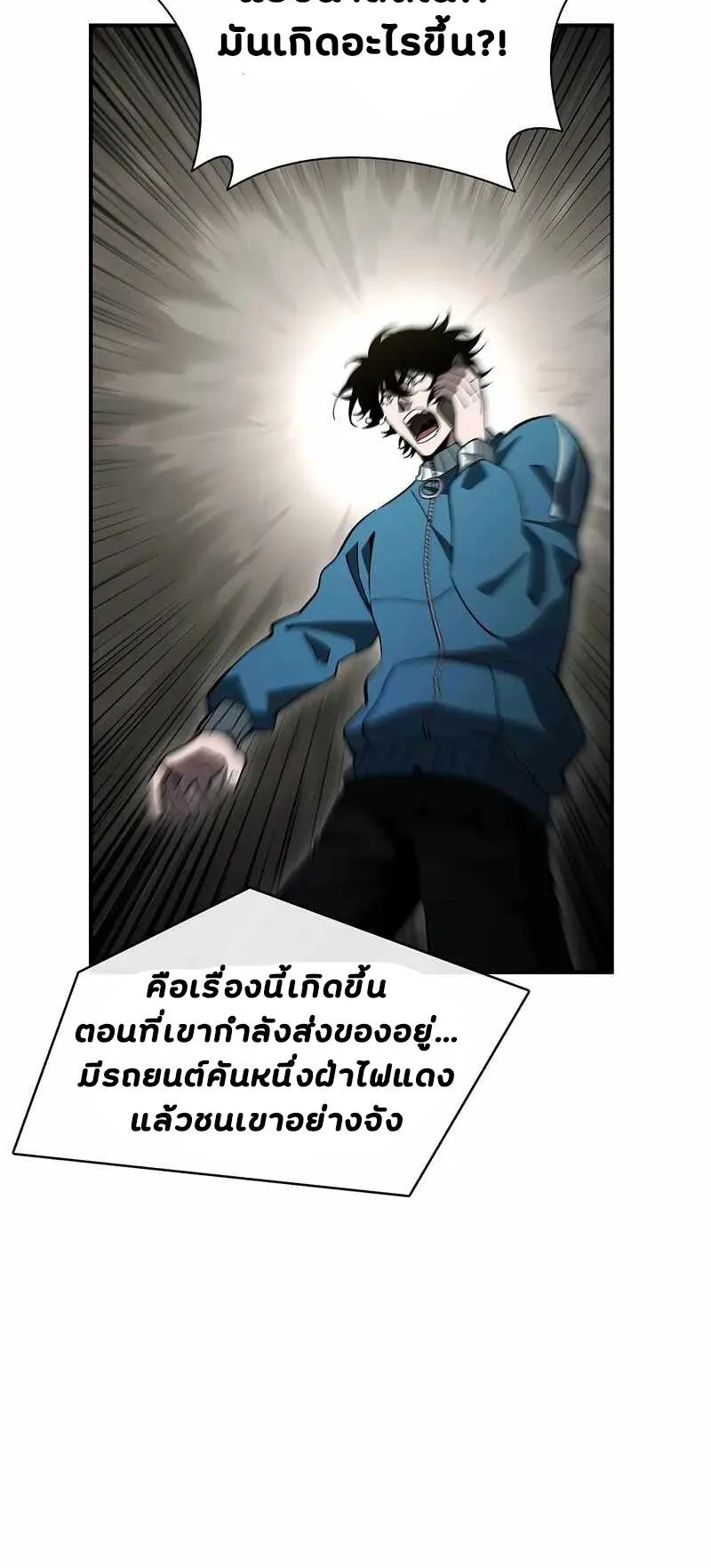 World’s Strongest Survivor ตอนที่ 16 หน้า 50