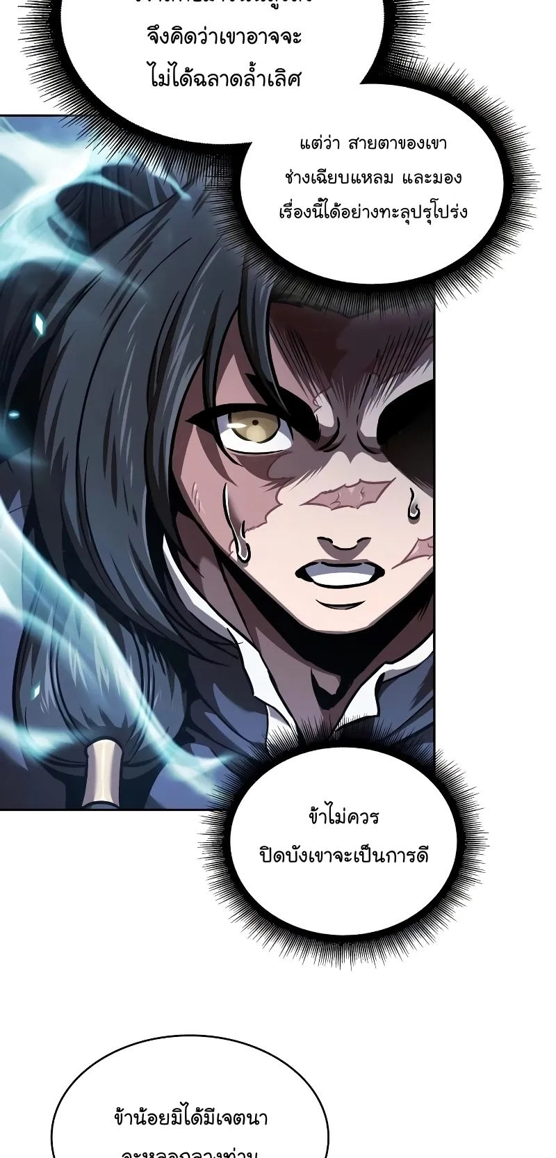 Nano Machine Chapter 244 หน้า 59