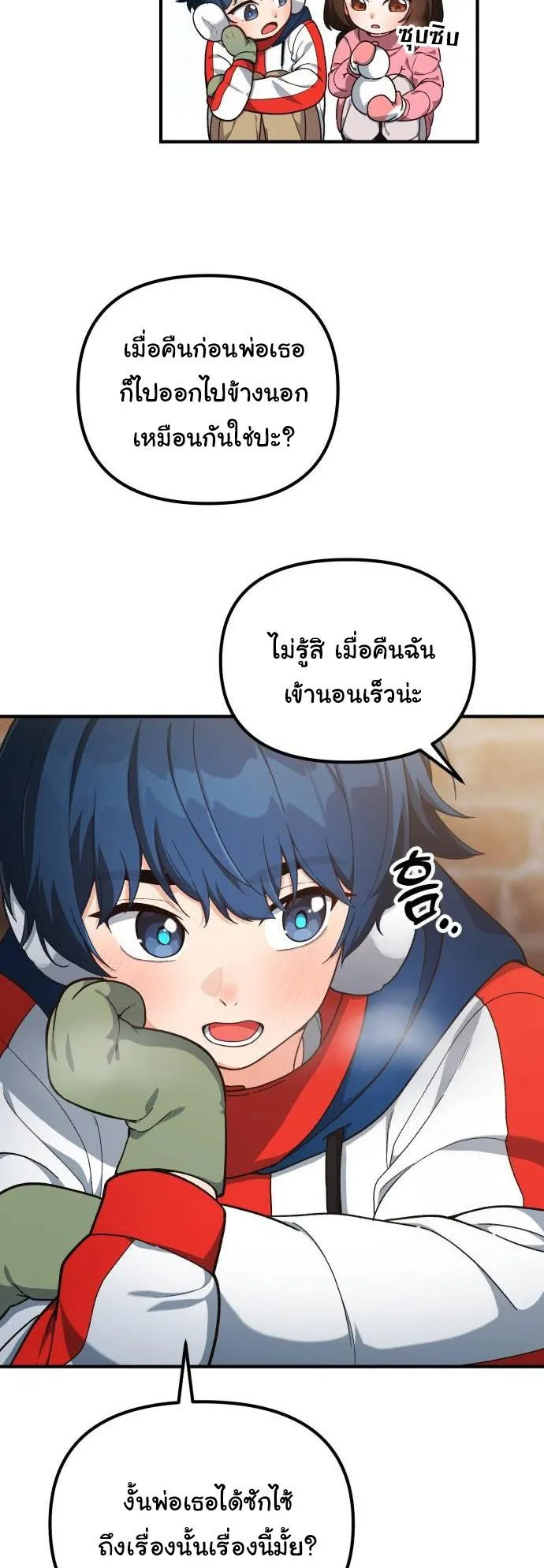 The Genius Wants to be Ordinary! ตอนที่ 6 หน้า 36