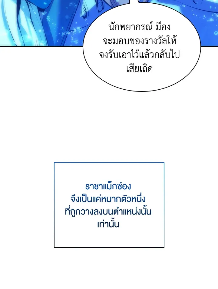 Overgeared ตอนที่ 234 หน้า 144