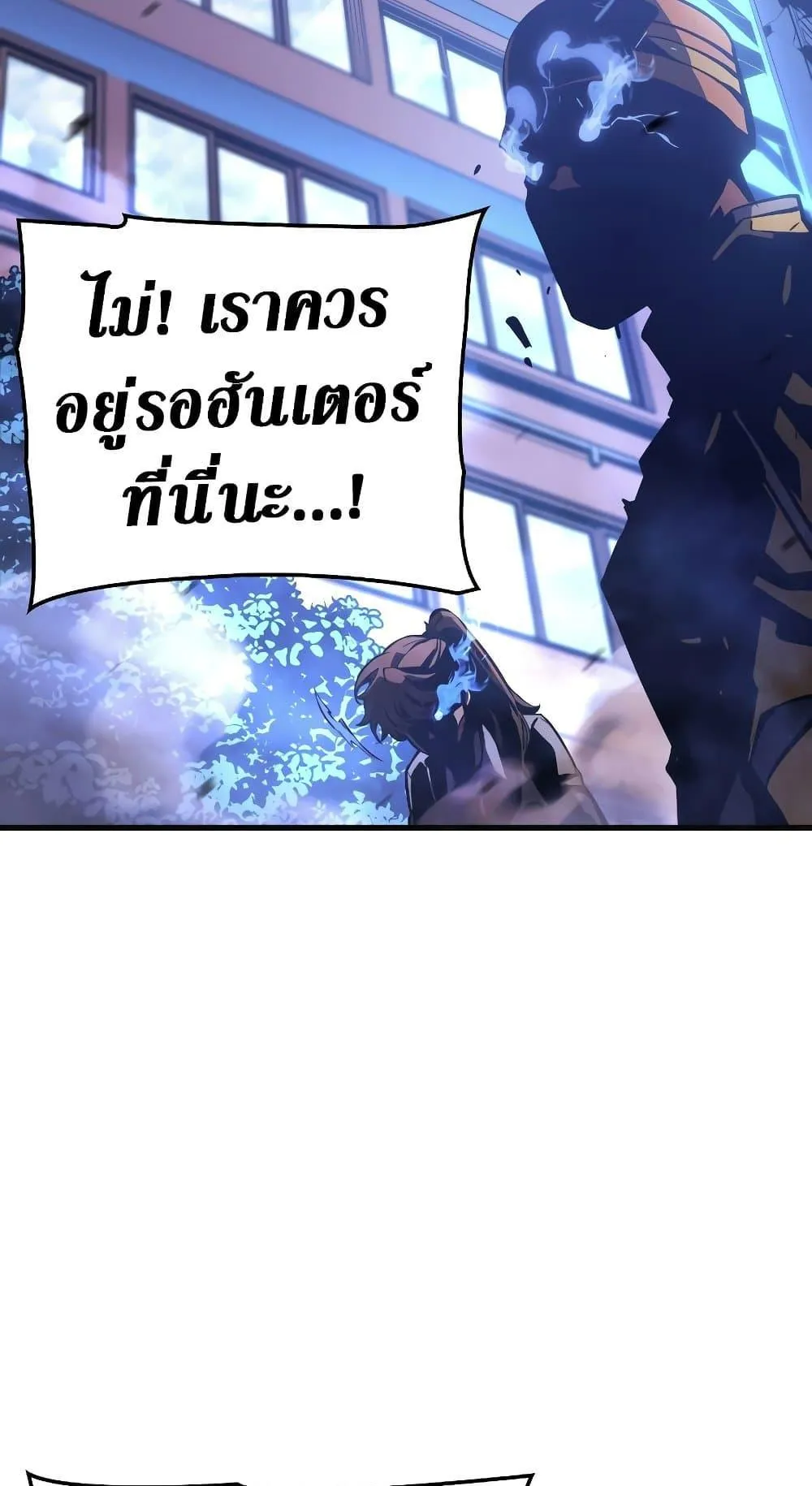 Solo Leveling: Ragnarok ตอนที่ 1 หน้า 133