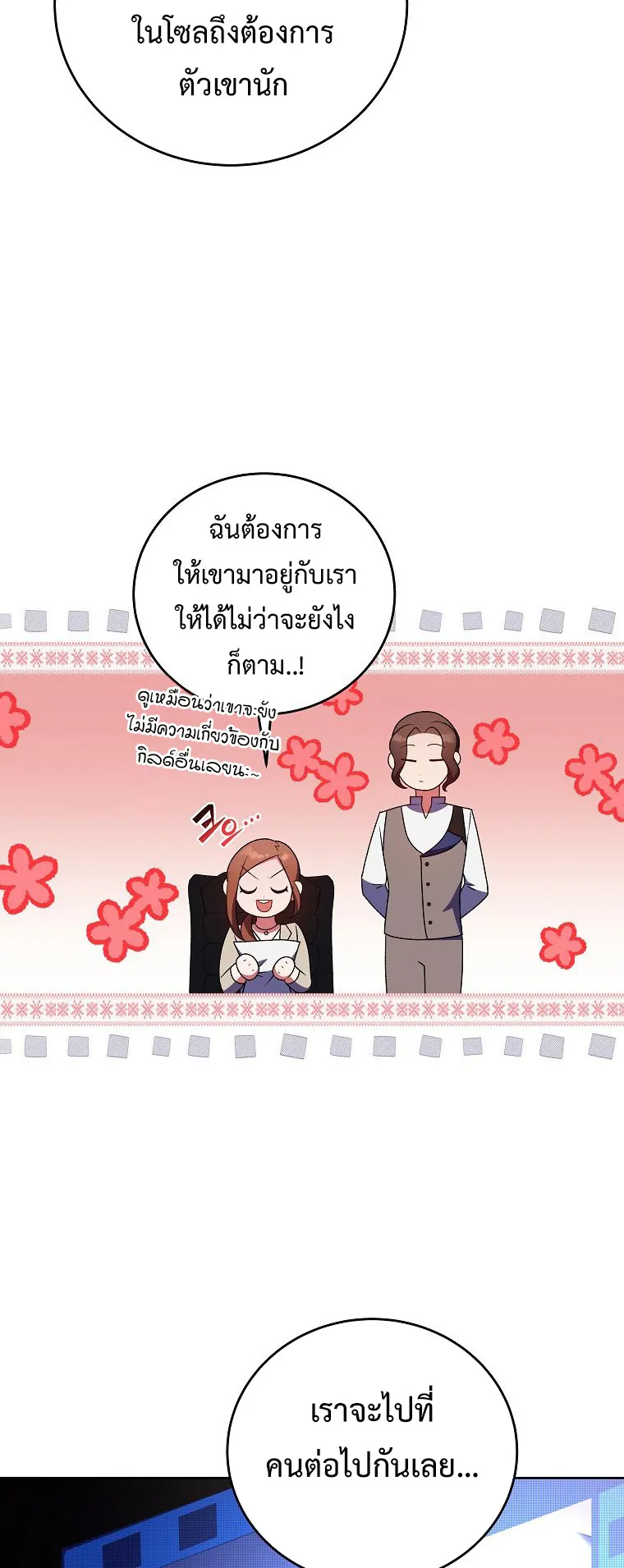 The Novel’s Extra (Remake) ตอนที่ 7 หน้า 51