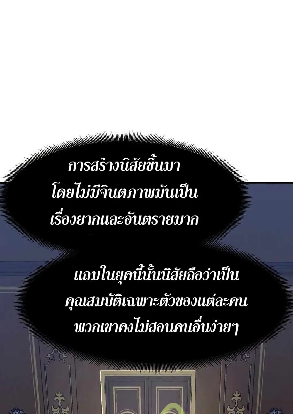 Standard of Reincarnation ตอนที่ 13 หน้า 85