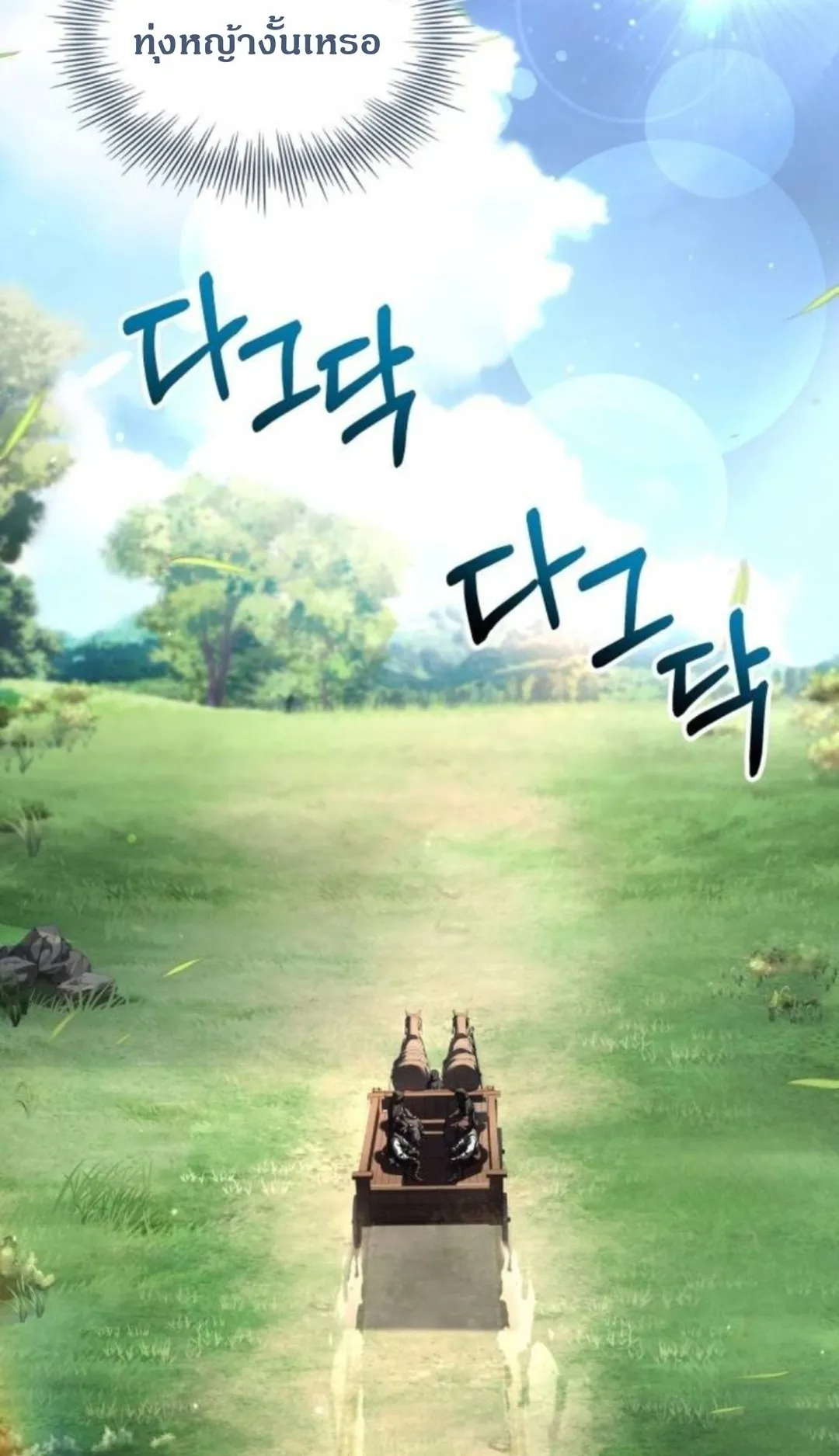 The Swordmaster Who Travels Through Time ตอนที่ 11 หน้า 96