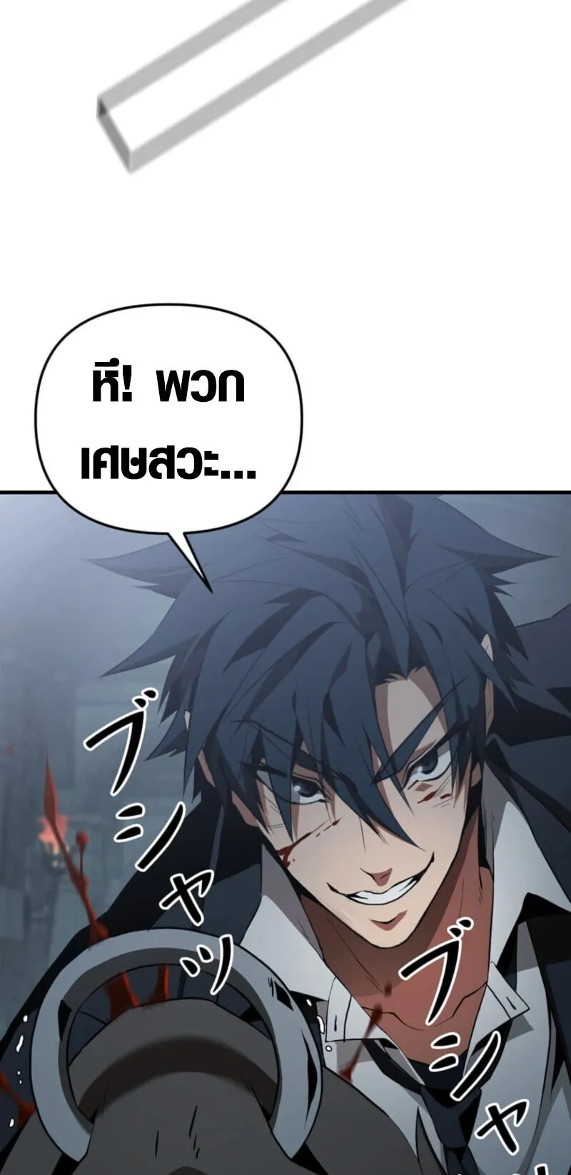 Honestly, This 13th Regression Is Getting Tough ตอนที่ 2 หน้า 105