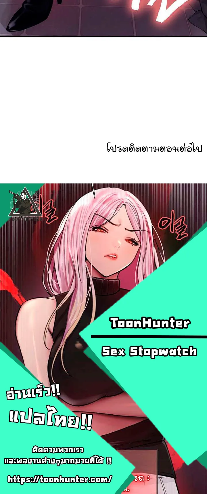 Sex-Stop Watch ตอนที่ 44 หน้า 61