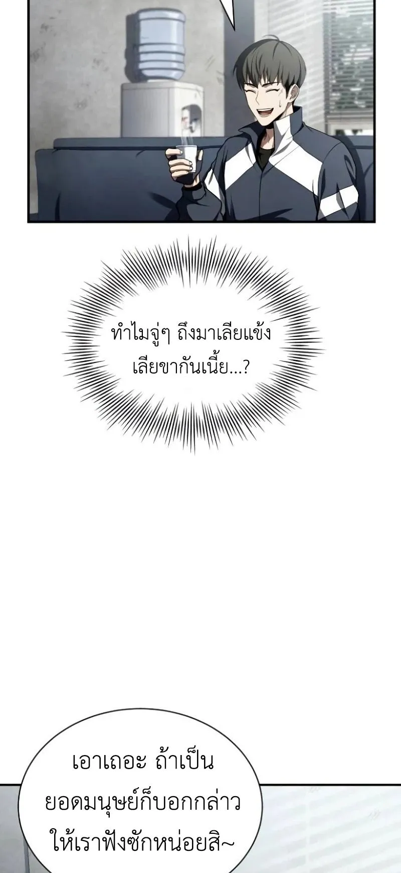 Trait Hoarder ตอนที่ 4 หน้า 50