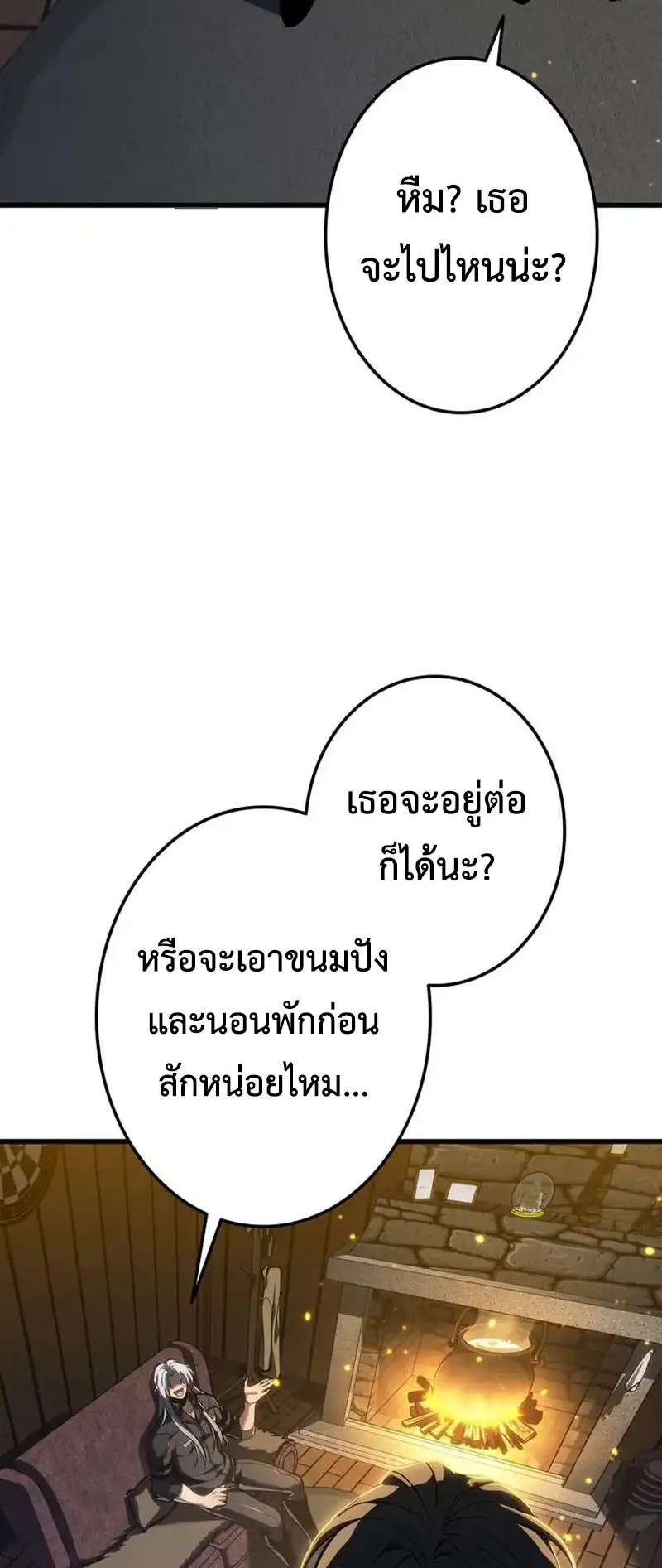 Reincarnator’s Stream ตอนที่ 16 หน้า 84