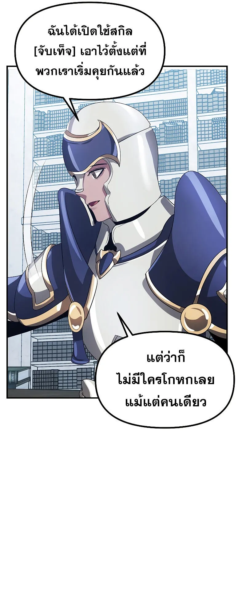 SSS-Class Suicide Hunter ตอนที่ 115 หน้า 59