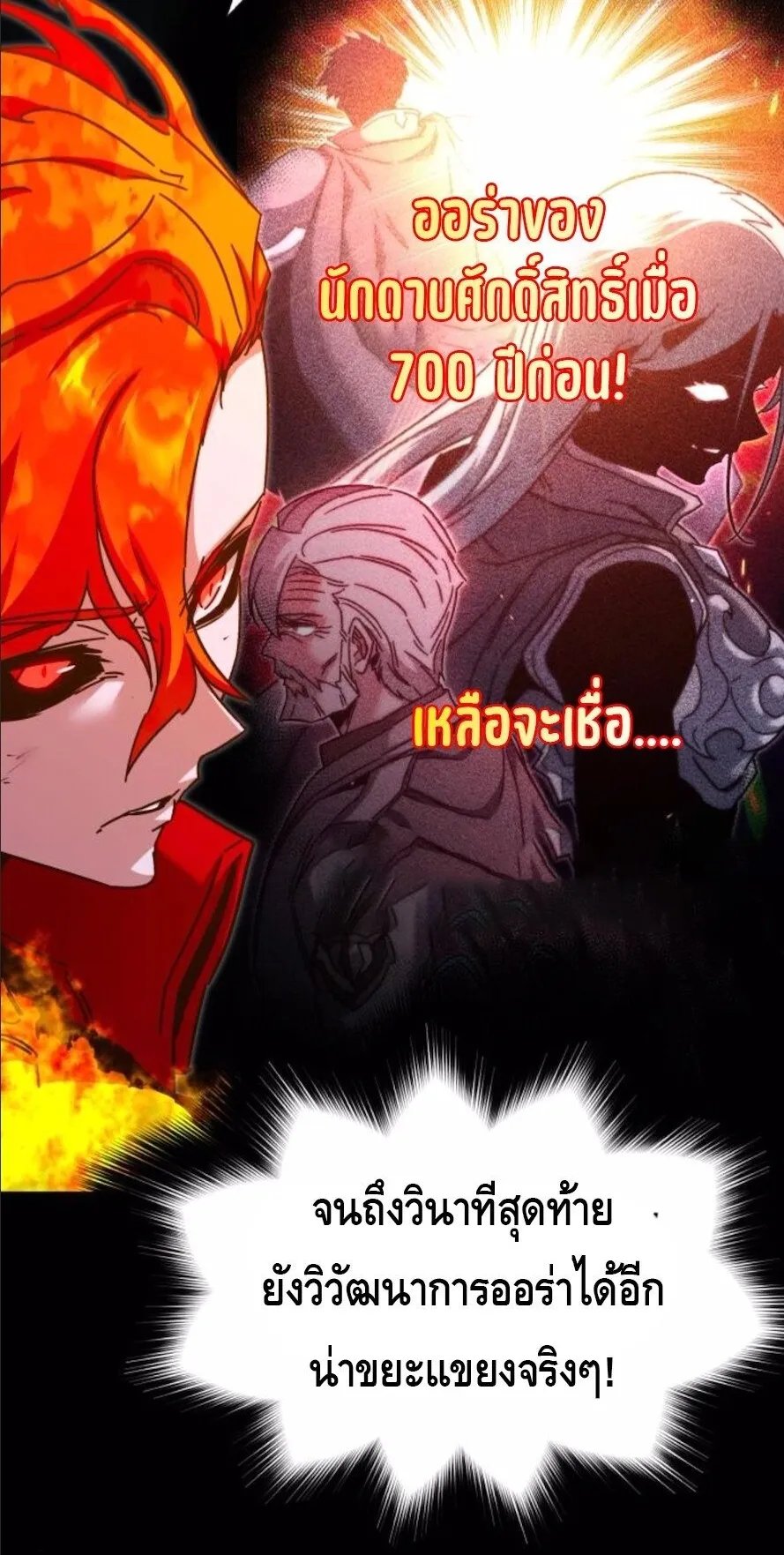 I Took Over The Academy With a Single Sashimi Knife ตอนที่ 47 หน้า 122