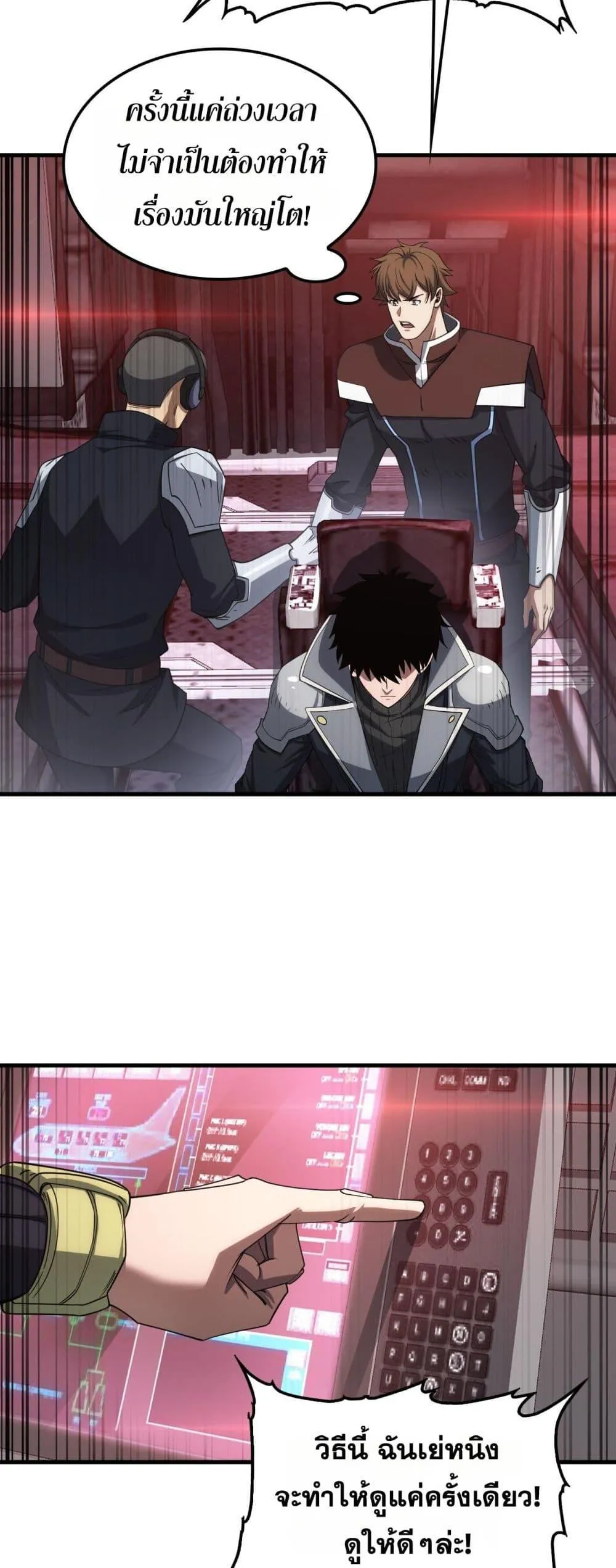 Doomsday Sword God ตอนที่ 36 หน้า 9