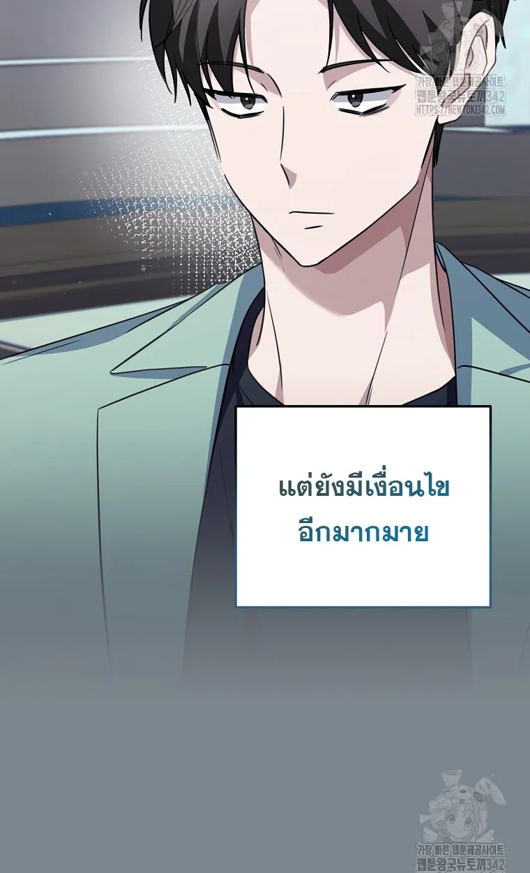 The Crazy Genius Composer Returns ตอนที่ 24 หน้า 69