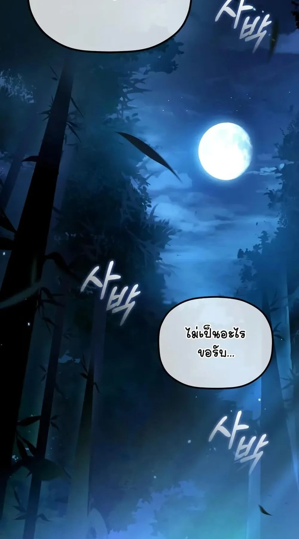 The Youngest Son of the Eunhae Sangdan ตอนที่ 11 หน้า 7
