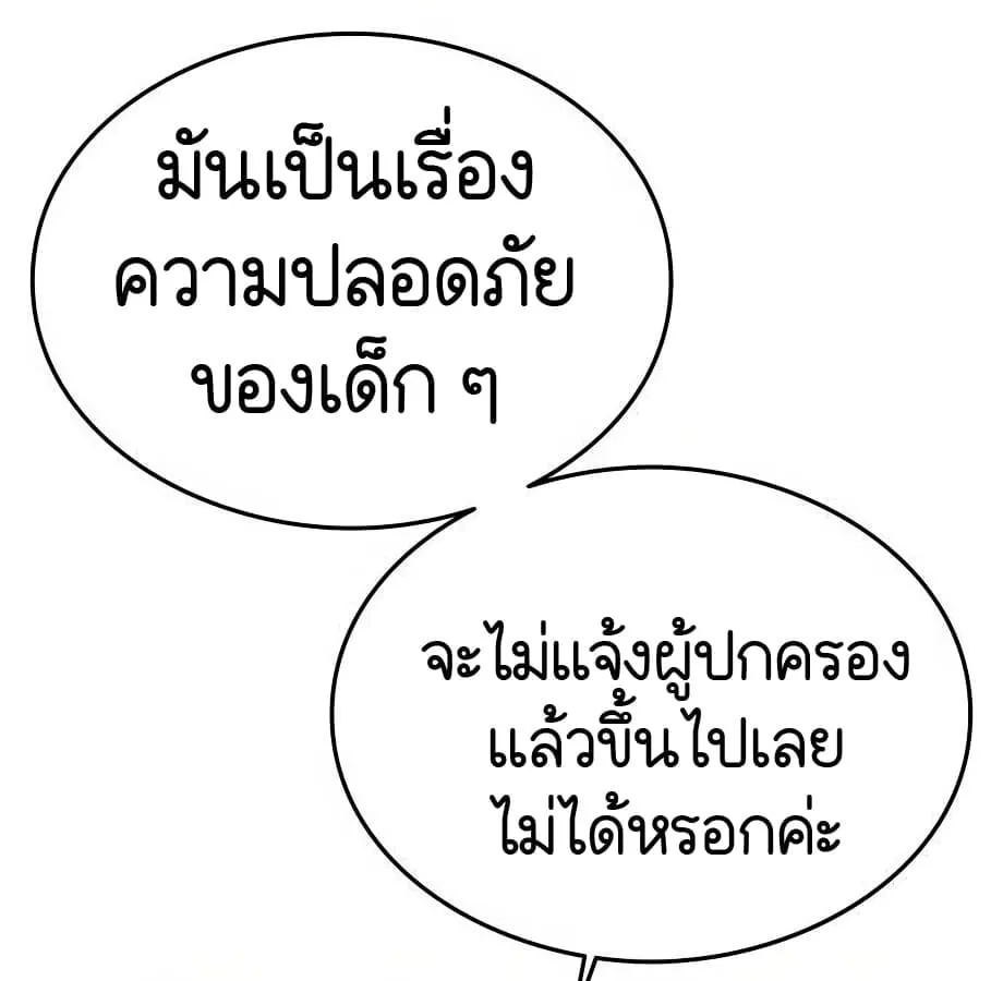 Shinsu Kindergarten ตอนที่ 5 หน้า 84