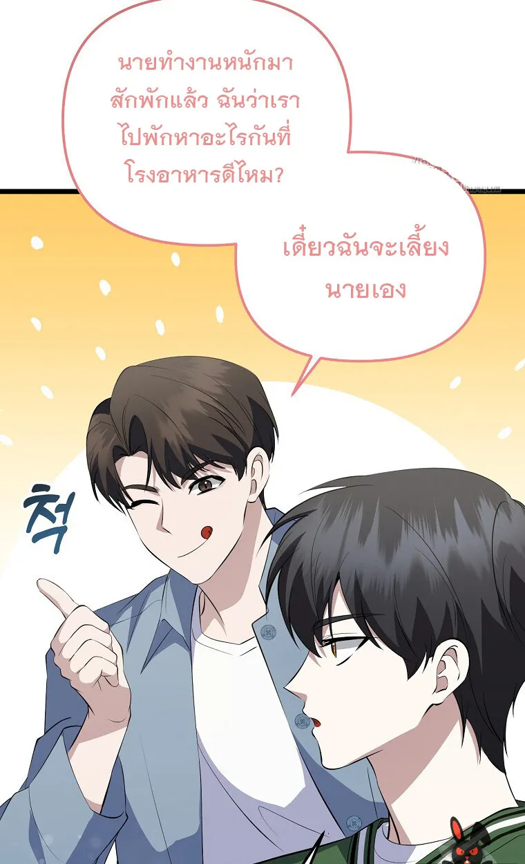 The Crazy Genius Composer Returns ตอนที่ 21 หน้า 43