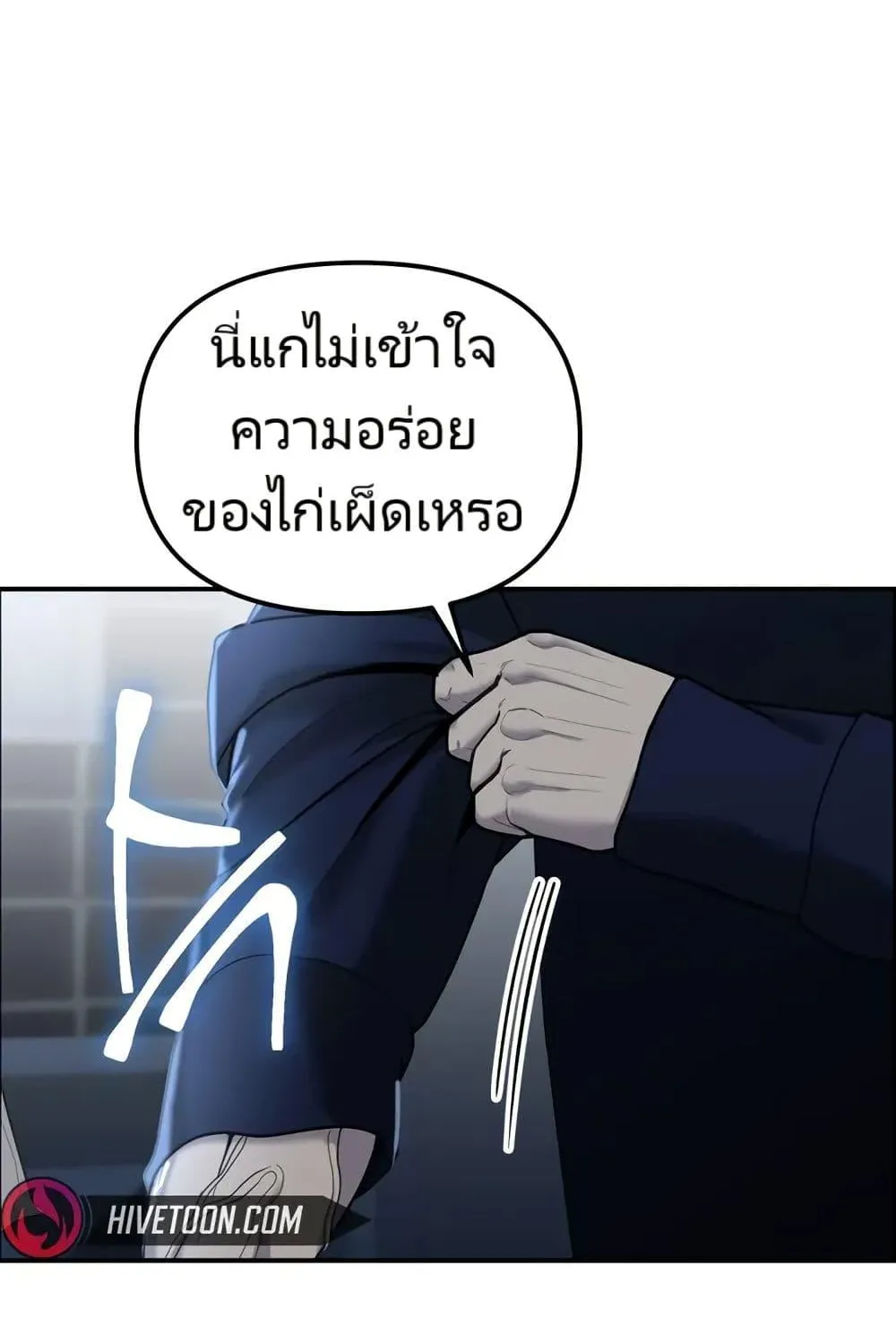 The Cop Is Too Strong ตอนที่ 10 หน้า 103