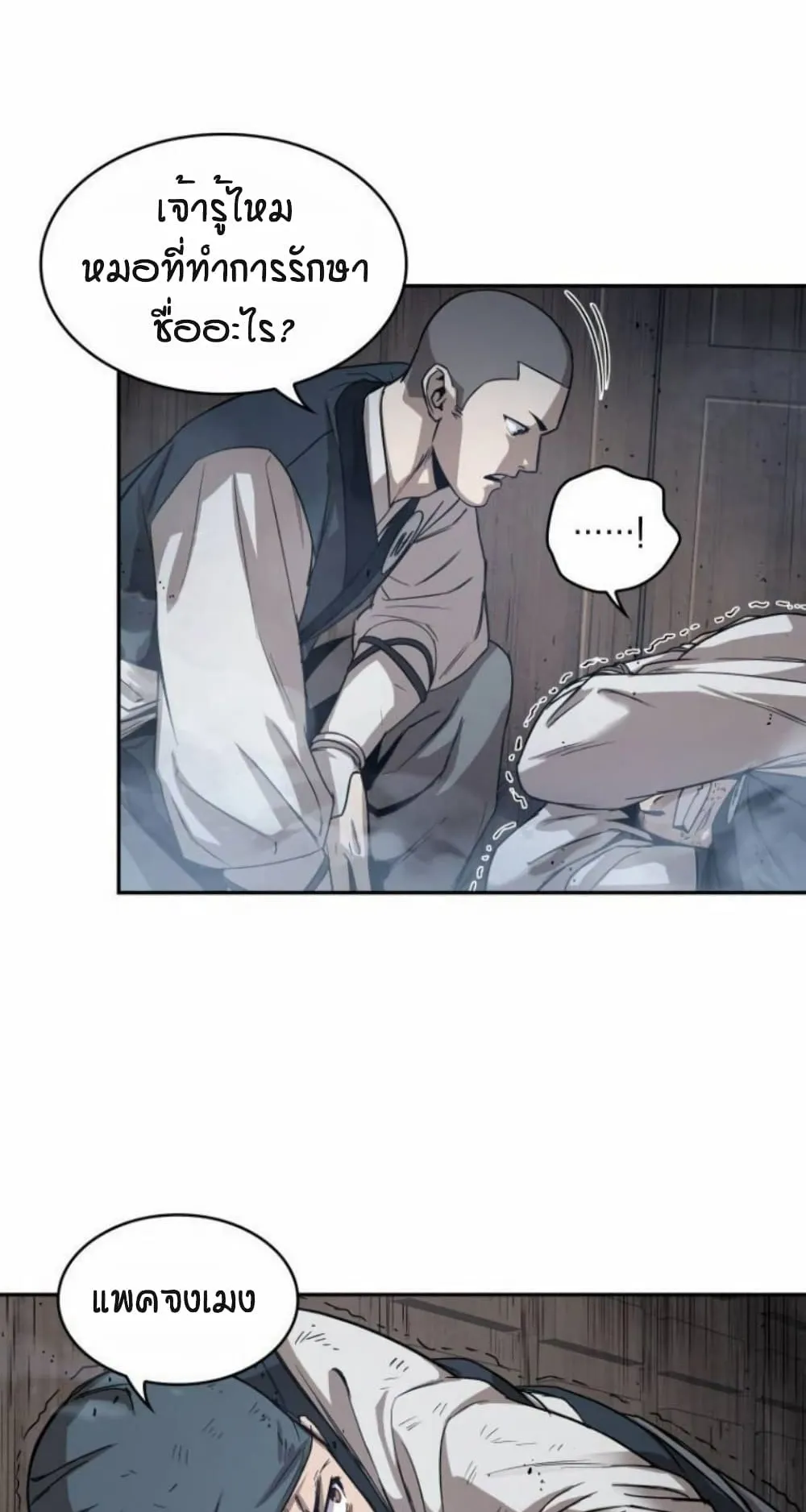 Nano Machine Chapter 16 หน้า 20