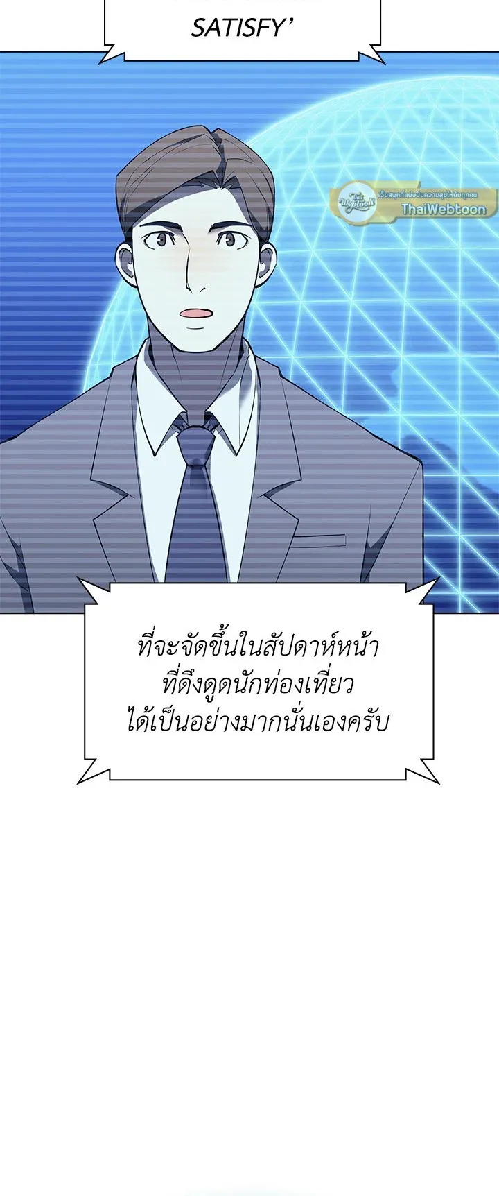 Overgeared ตอนที่ 87 หน้า 5