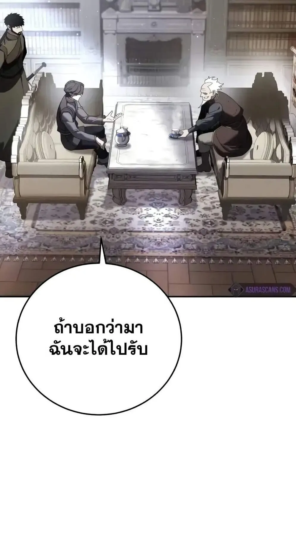 Star-Embracing Swordmaster ตอนที่ 54 หน้า 112