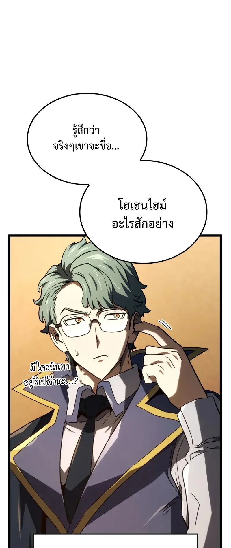 Revenge of the Iron-Blooded Sword Hound ตอนที่ 115 หน้า 33