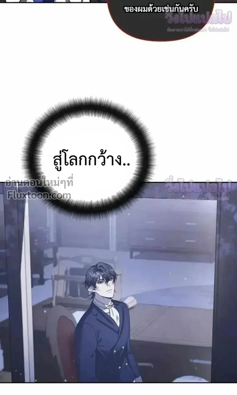 Sovereign of the Infinite Clones ตอนที่ 84 หน้า 40