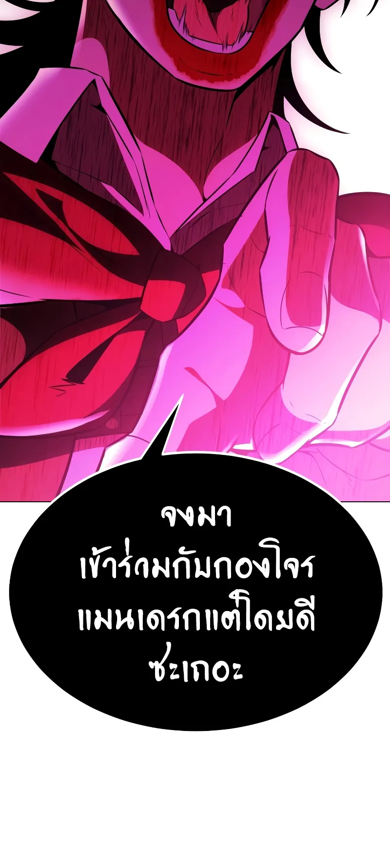 I Killed an Academy Player ตอนที่ 41 หน้า 35