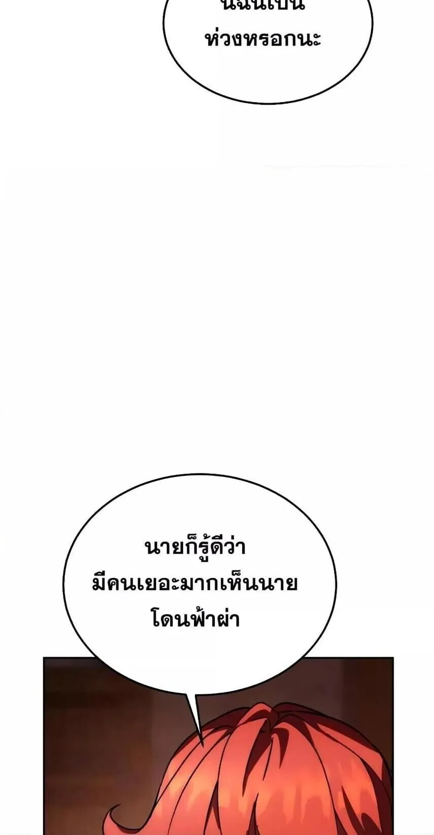 Star-Embracing Swordmaster ตอนที่ 1 หน้า 32