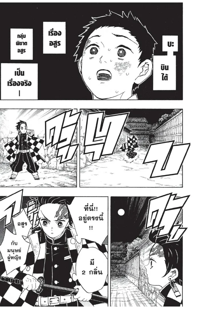 Kimetsu no yaiba ตอนที่ 8 หน้า 55