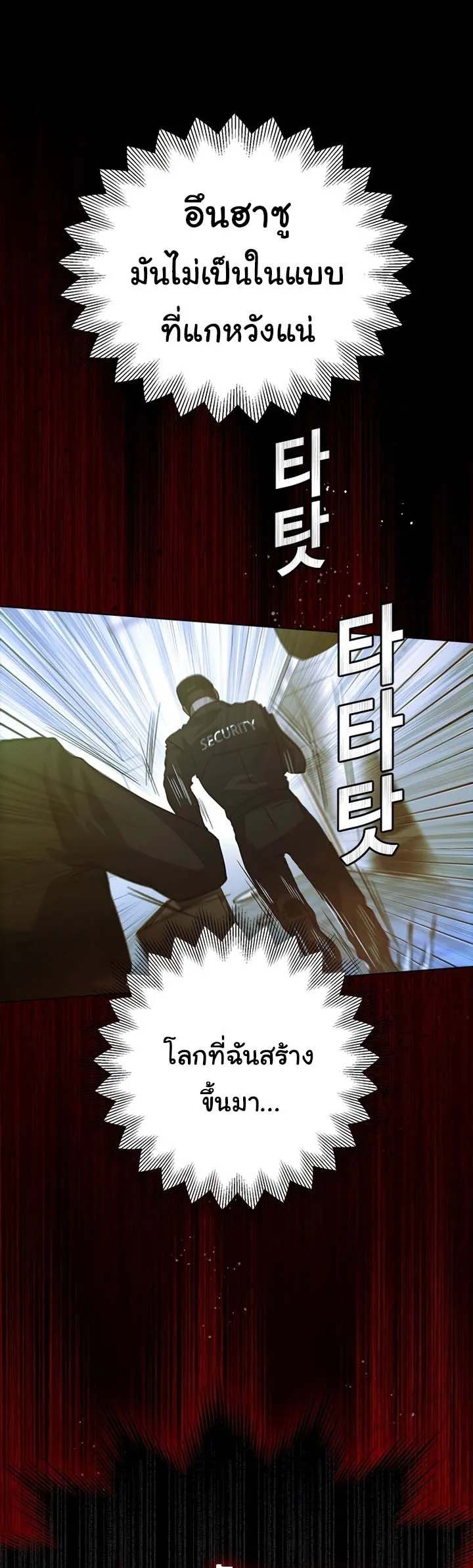 Bad Ending Maker ตอนที่ 1 หน้า 81