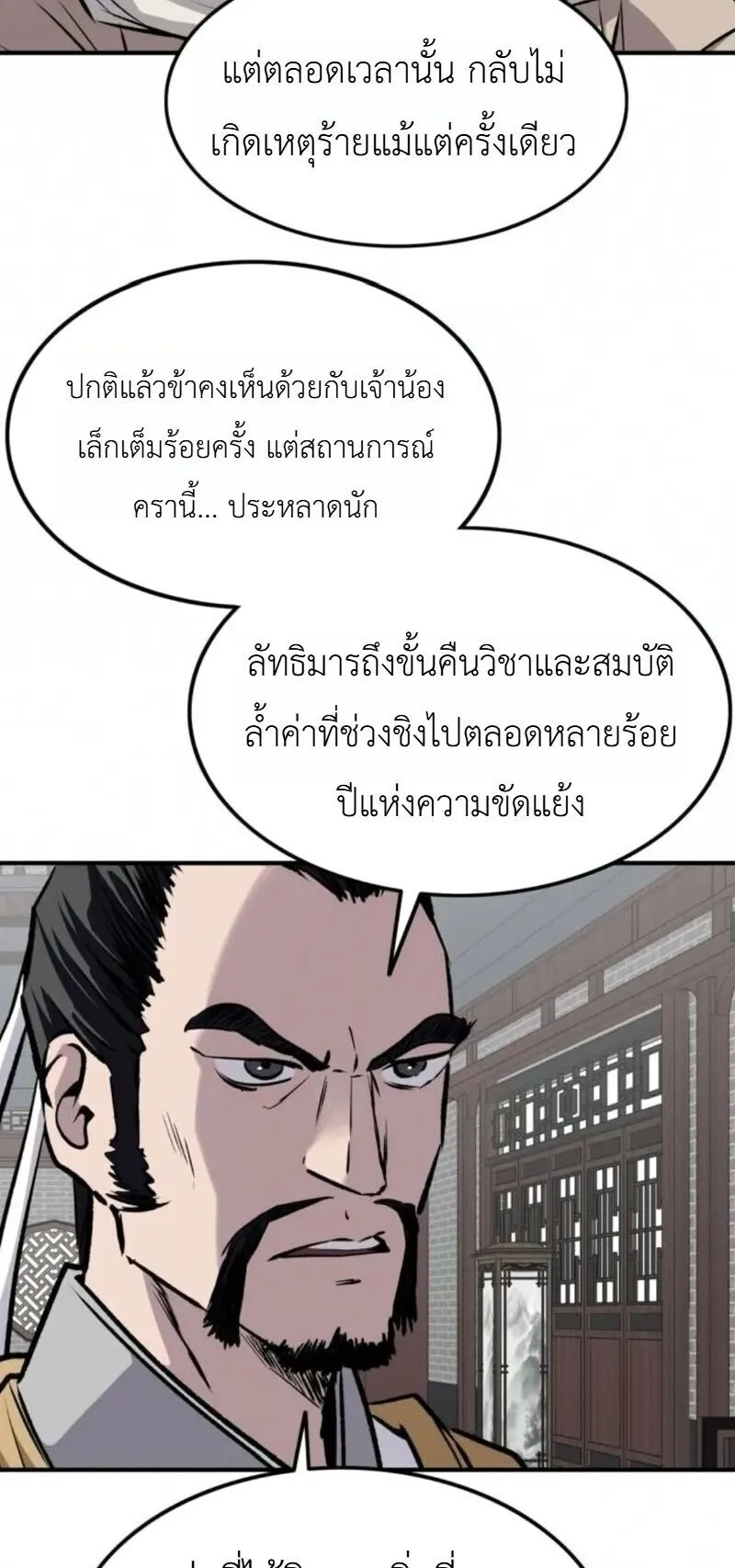 The Supreme Demonic Sword ตอนที่ 33 หน้า 37